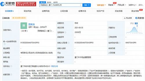 廈門智能云科技成立 注資兩億，深耕互聯(lián)網(wǎng)信息服務(wù)新藍(lán)海
