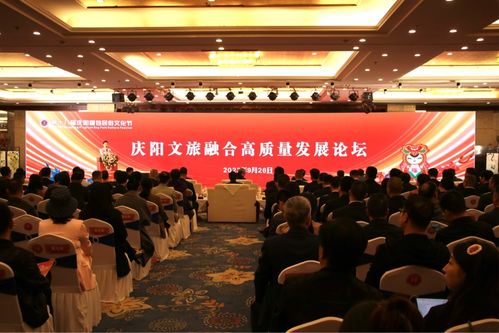 慶陽文旅融合高質量發展論壇暨民俗文化產品洽談會成功舉辦，共繪文化藝術交流新藍圖