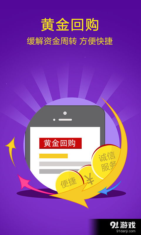 紫金金行APP安卓最新版（v2.13）下載指南及功能解析