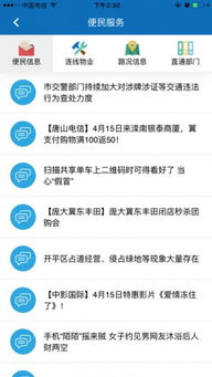 唐山便民服務(wù)軟件介紹 為唐山市民提供便捷的生活支撐