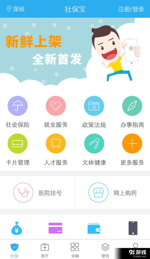社保寶安卓下載指南 v2.3最新版本獲取與使用解析