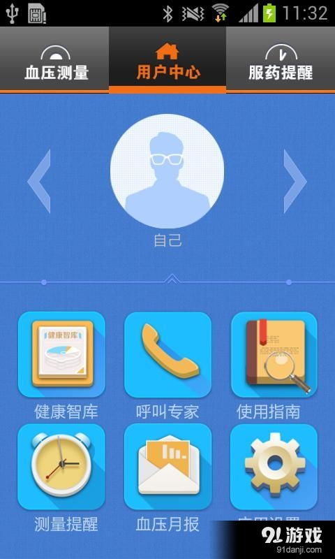 云血壓關愛儀安卓下載 云血壓關愛儀v2.8最新手機版下載 91手游網